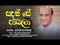 Lagu Sandak Se - Sunil Edirisinghe
