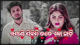 old odia sad song lofi masani jibini tate eka chhadi