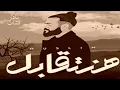 MUSliM - Hanetabel | مسلم - هنتقابل (Nader Nashaat Remix)