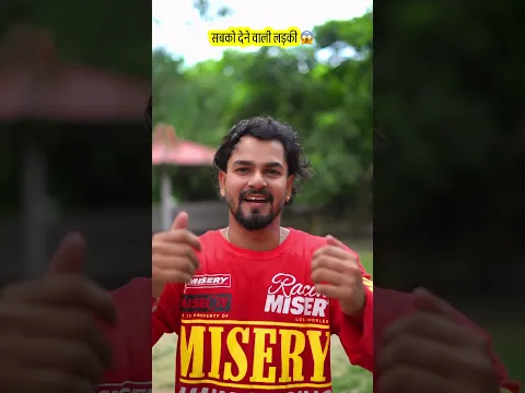 सबको देने वाली लड़की मिल गई
