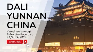 線上漫遊：雲南大理古城｜中國雲南｜TikTok 直播錄影，2024 年 8 月 24 日上午 9:15
