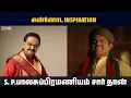 Lagu என்னோட Inspiration  S. P.பாலசுப்பிரமணியம் சார் தான் || Filmy Focus -Tamil