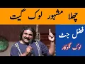 Download Lagu Challa | Fazal Jutt | Punjabi Folk Song | Aashiq Jutt Fame|Punjab culture | Famous Song Chhala