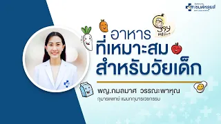 ทำไมเด็กวัยต่างๆ จึงมีการเจริญเติบโตที่แตกต่างกัน