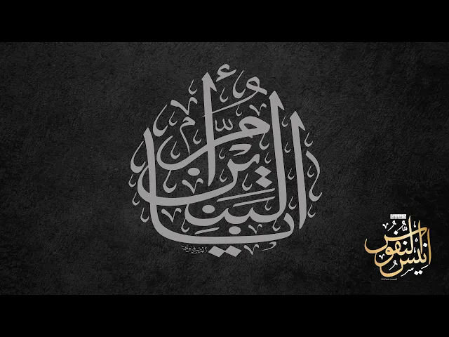 ⁣سيد مهدي النواب / يوم شهادة السيدة ام البنين عليها السلام  ١٤٤٧ - ٢٠٢٥