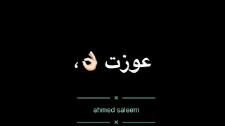 لو عزت تكلمني كلم حد يشوف حد يكلمني  دندنها