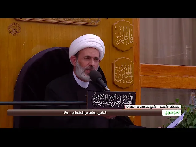 ⁣فضل إطعام الطعام - ج9