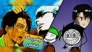 ردة فعلي أنا و ليفاي على راب ترافي دس على ليفاي Trafi FT RecKLesS ليفاي فرغ غضبه علي انا 