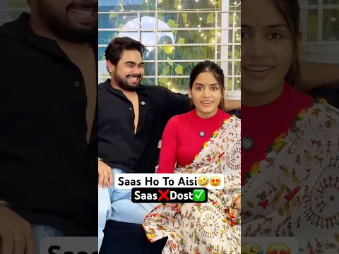 Waah Saas Ho To Aisi🤣😍#shorts #comedy