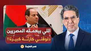 د  مصطفى شاهين  اللي بيعمله المصريين دلوقتي كارث   ة ومحدش واخد باله منها   دندنها