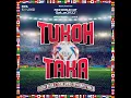 Tukoh Taka - Sped up TikTok