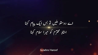  ustad mohtram ko mera salam kehna