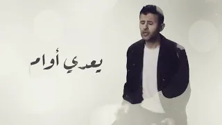 حمزة نمرة اه يا سلام  حمزة نمرة اه يا سلام