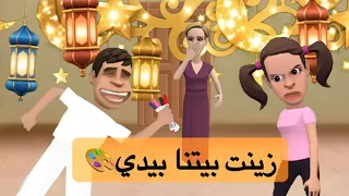 تجهيزات رمضان       دندنها