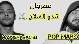 شدو السلاح طلق وجراح وقناصات ف قلوبنا    اجمد حالات واتس   مع بوب مرعي وناصر وليد    شير كتيير       دندنها