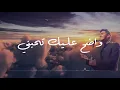 Galb Khwaf | عبدالله طارق قلب خواف | Nadir Abdul Salam I نادر عبدالسلام | Top Arabic Song