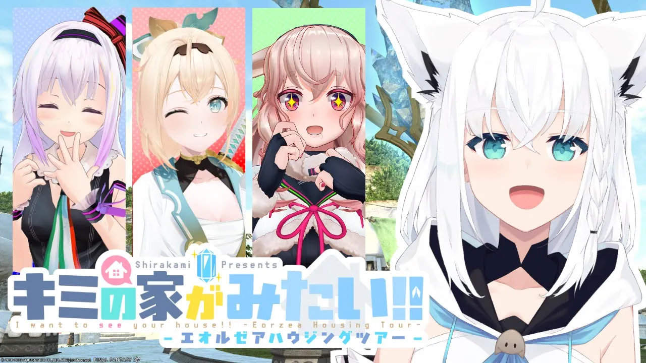 【＃キミ家ツアー】キミの家が見たい!!　エオルゼアハウジングツアー【FF14】
