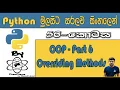 Python Sinhala By ChamiViews Part 56 - OOP