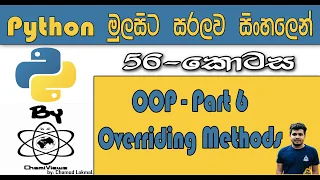 Python Sinhala By ChamiViews Part 56 - OOP