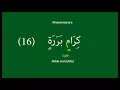 Download Lagu Memorize Surah Abasa - Translation, Transliteration, Tajweed  - Qaari Mishary Raashid Alafasy