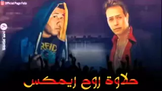 اغنيه   حلاوة روح   ريمكس من فيلو دندنها