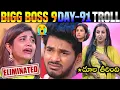 Lagu Bigg Boss 9 Telugu Day 91 Troll | BB9 | Star Maa | Rithu Chowdhary Elimination | Pavan | 420 Trolls