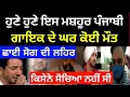 Download Lagu punjabi news - punjabi news today live - punjabi news live - live punjabi news - punjab news today