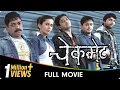 Download Lagu Checkmate - Marathi Movie - Ankush C, Sonali K, Sanjay N, Swapnil Joshi, Anand A, Smita T, Vinay A