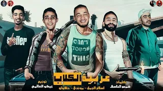 فيديو كليب مهرجان   صدق إلي قال ده زمن عجيب   حلقولو    موندي   اسلام الجمل   مهرجانات      دندنها