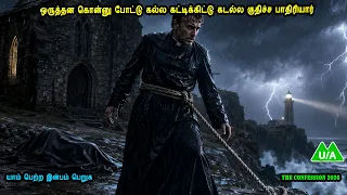 ஒருத்தன கொன்னு போட்டு கல்ல கட்டிக்கிட்டு கடல்ல குதிச்ச பாதிரியார் movies in Mr Tamilan Voice Over