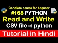 Read and Write CSV file in python Complete Python tutorial 2020