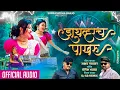Download Lagu ड्रायव्हरचं पाखरू..! ❤️ New Official Song | Drivercha Pakharu | Akshay Garadkar \u0026 Yogesh Bhawal