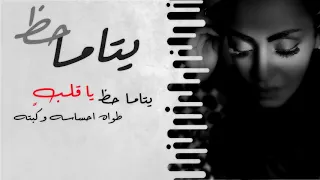 تهاني السلطان   يتاما حظ   حصريا       دندنها