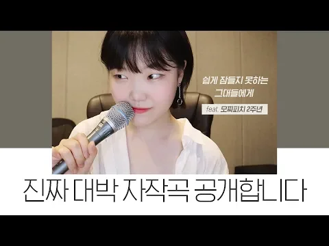 Download MP3 AKMU SUHYUN│MY FIRST SELF-WRITTEN SONG !!! │Writing a song