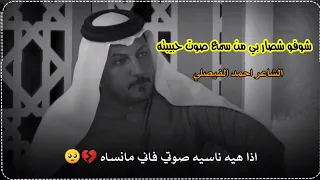 لو عندج شوي صبر جا ابنج عيونه خضر    الشاعر أحمد الفيصلي    شعر يوجع الكلب        حالات واتساب حزينه دندنها
