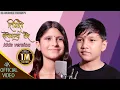 तिमीले सोचेभन्दा धेरै|Timle soche bhanda | Suprim Malla Puja Devkota BB Anuragee Vsar | Kids Version