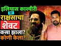 Lagu अहिल्यानगरच्या जवानाचा शिरच्छेद करून यानेच तो पाकिस्तानला नेला होता! #ilyaskashmiri #majoriqbal 