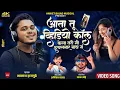 Download Lagu Even if you make a video call, I will not pick up Aniket Bajad Aakash Hajgude | Video Song |