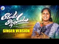 Download Lagu THAGUTHU THALALLAVANTU NEW FOLK SONG 2024 SINGER VERSIONS #RAMSAGARLAXMAN #SINGERLAVANYA