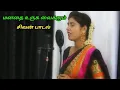 Download Lagu மனதை உருக வைக்கும் சிவன் பாடல்