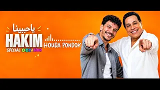        اغنيه اه ياحبيبنا حبك تاعبنا   حكيم و حوده بندق   كلمات     دندنها