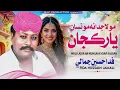 Download Lagu MOLA JUDA NA MONSAN | Fida Hussain Jamali | Old Sindhi Song | Naz Folk