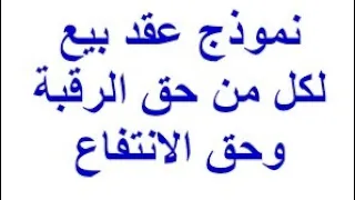 كل ما تريد معرفته عن حق الانتفاع دندنها