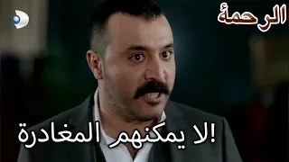 سيرميت لقد هدد كثيرا الرحمة الفصل 9 