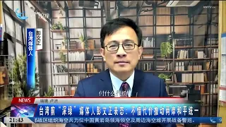 【兩岸】台灣前深綠媒體人彭文正表態：不惜代價推動兩岸和平統一