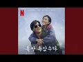 Download Lagu Theme of Ae-sun (애순의 테마)