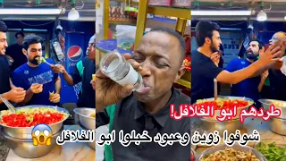 شوفو زوين وعبود يشترون فلافل خبلو ابو المحل ونتفخت بطونهم وابو المحل كتلهم وشحتهم 