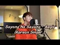 Download Lagu A Korean Boy Singing Sayang Na Sayang (Aegis) So Beautifully