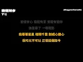 丁噹 - 曾經如今 [無版權 / 伴奏] [中文] [卡拉OK / karaoke] (重新編曲高版本)