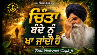 Chinta Bande Nu Kha Jandi Hai | How To Handle Stress | New Katha| Bhai Pinderpal Singh Ji |2026